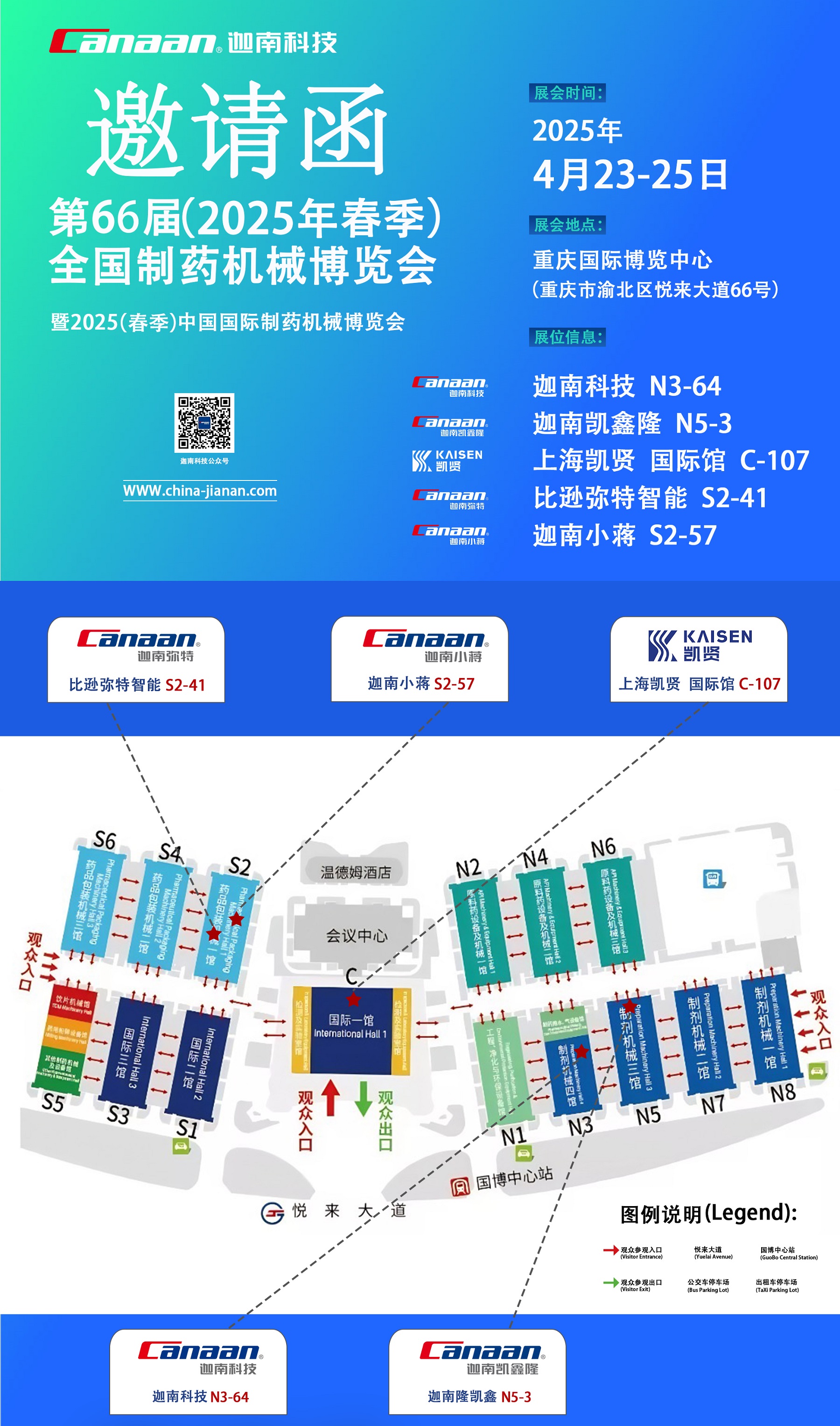 2025年春季全國(guó)制藥機(jī)械博覽會(huì)來了！迦南五大展位恭候您的蒞臨